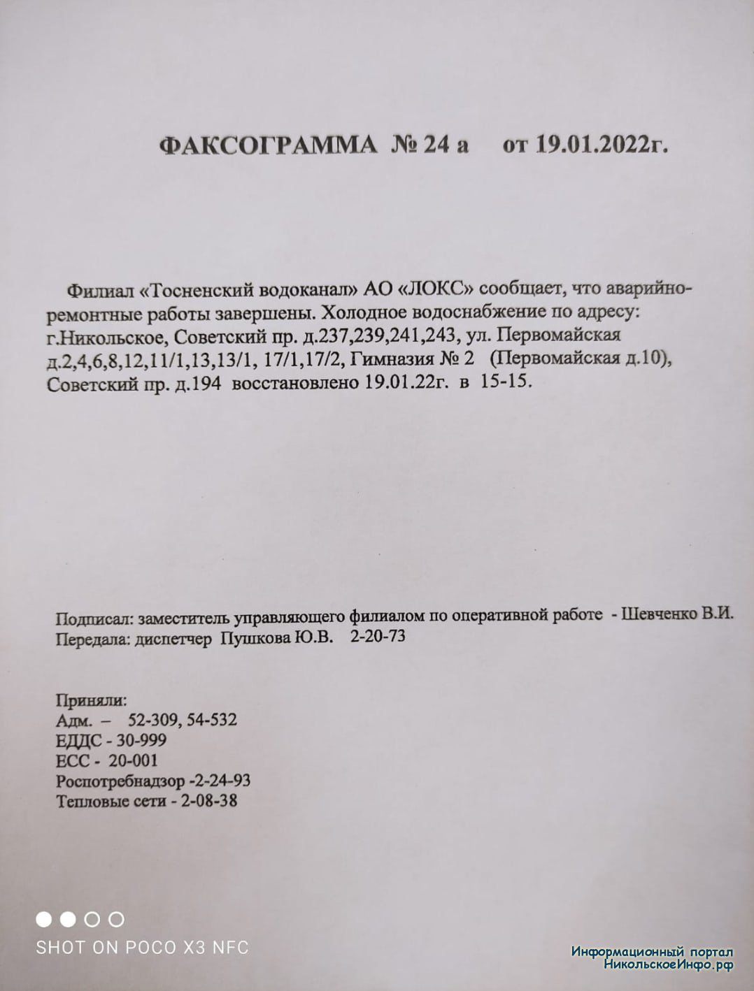 Холодное водоснабжение восстановлено 19/01/2022 » Информационный портал  города Никольское и Тосненского района ЛО